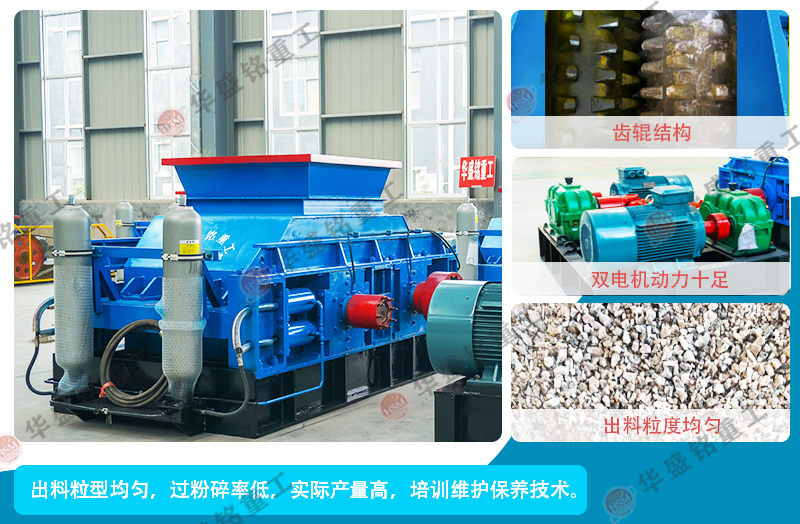 齒輥破碎機廠家 破碎煤炭焦炭用什么機器好?齒輥廠家哪家好?