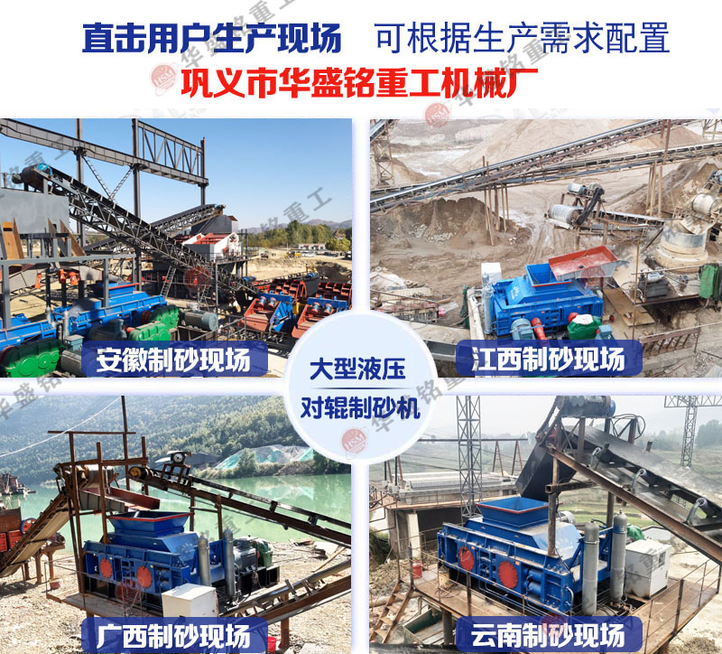 采石場(chǎng)石料制砂用時(shí)產(chǎn)200噸的對(duì)輥制砂機(jī)型號(hào)有哪些?